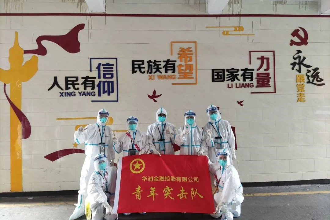 华润金融青年突击队驰援深圳抗疫前线