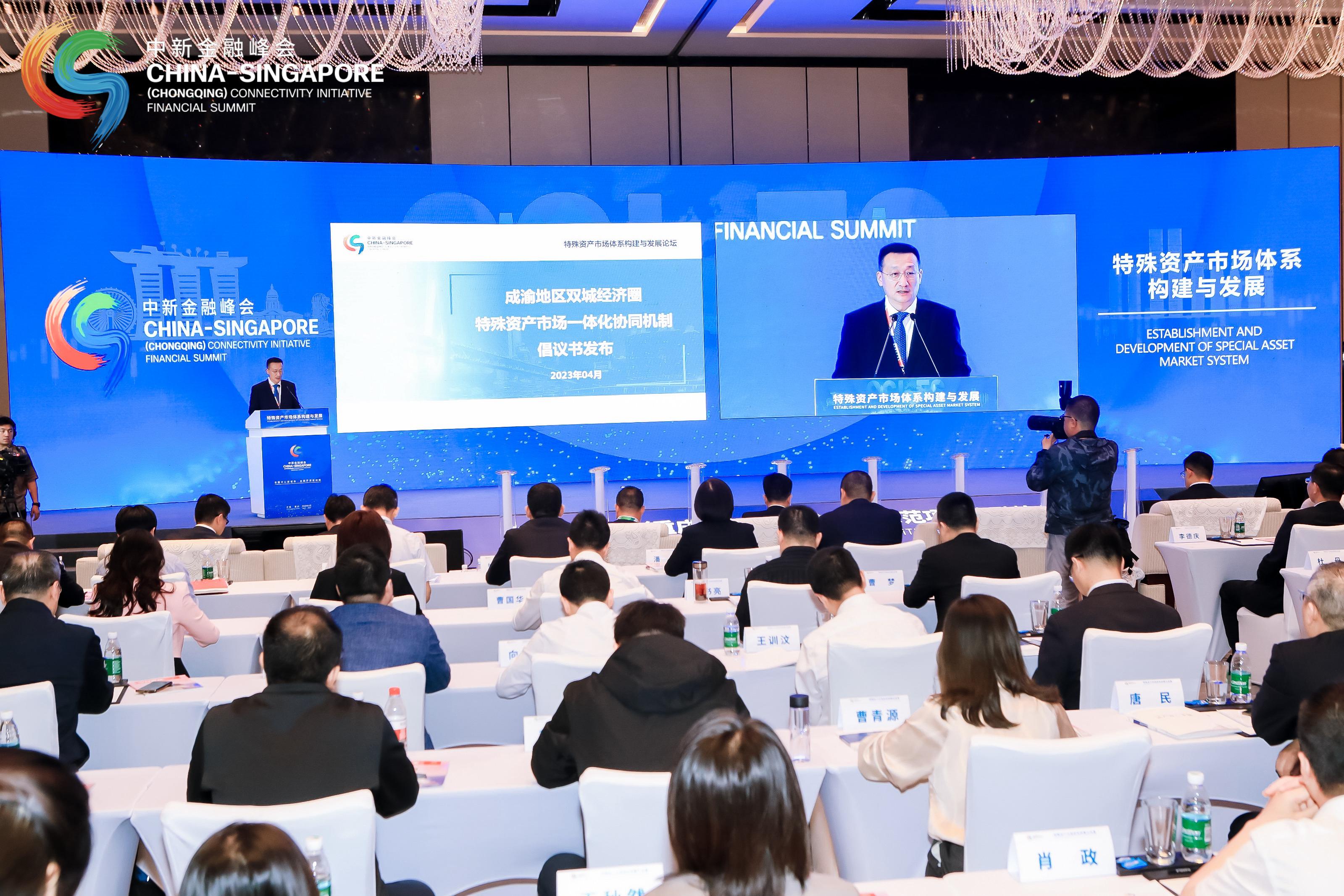 华润金控和重庆市地方金融监管局联合举办第五届 中新金融峰会特殊资产管理专题论坛