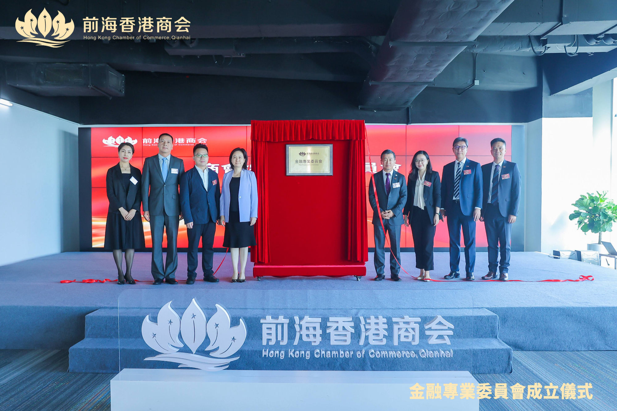 深港金融创新论坛暨前海香港商会金融专业委员会成立仪式举行