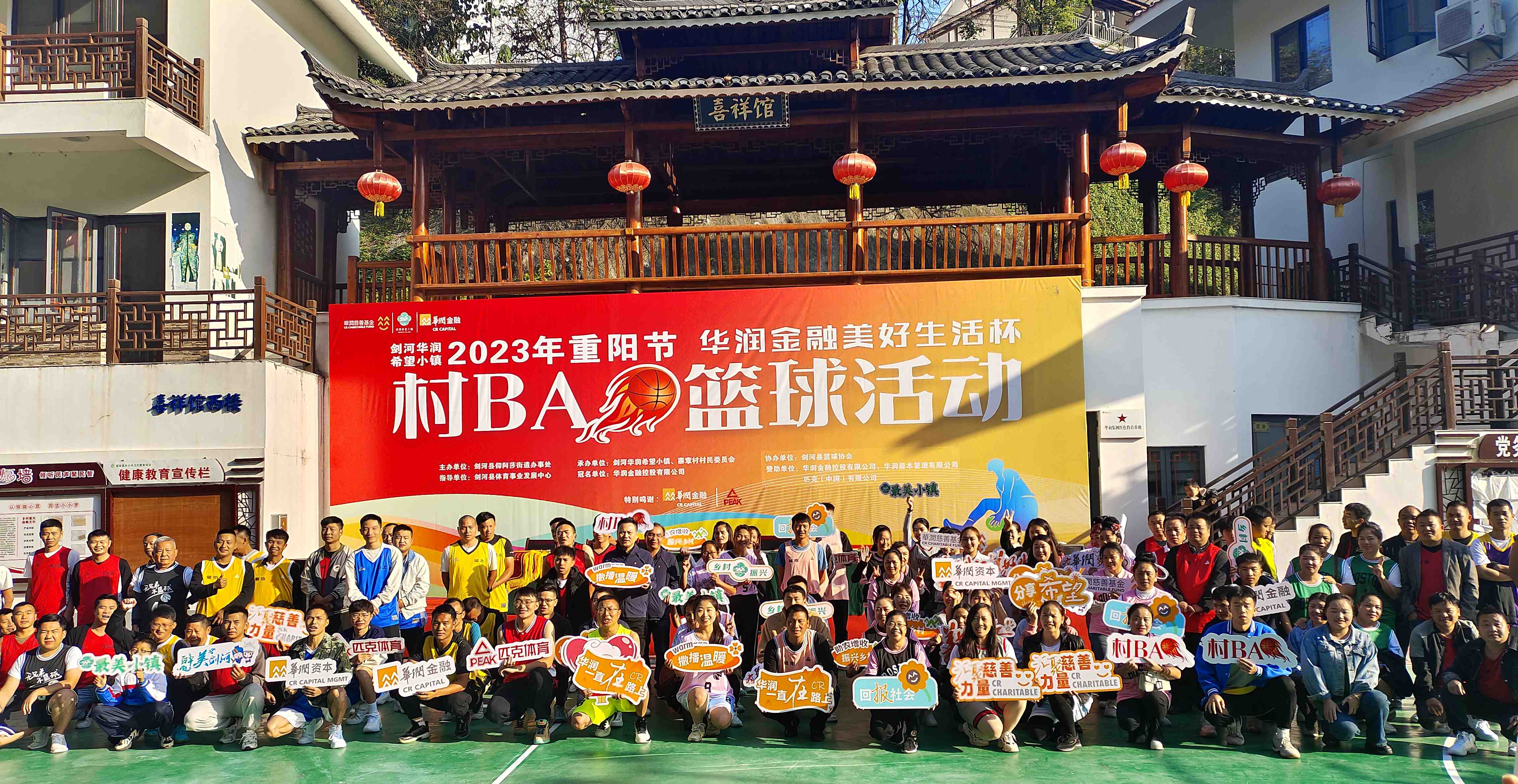 华润金融美好生活杯“村BA”篮球赛在剑河华润希望小镇顺利举办