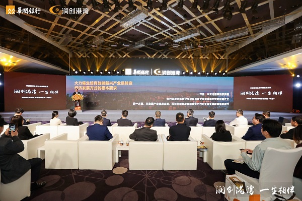 华润银行举办“润创港湾”发布会暨科创金融论坛