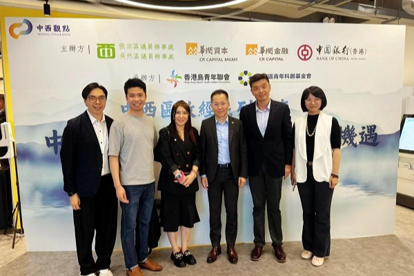华润金融、华润资本与中银香港、香港中西区议员办事处共同举办“中国式现代化中的新发展机遇”讲座活动
