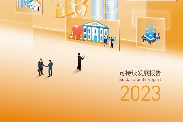 华润金融发布2023年可持续发展报告，连续第4年获“五星级”评价