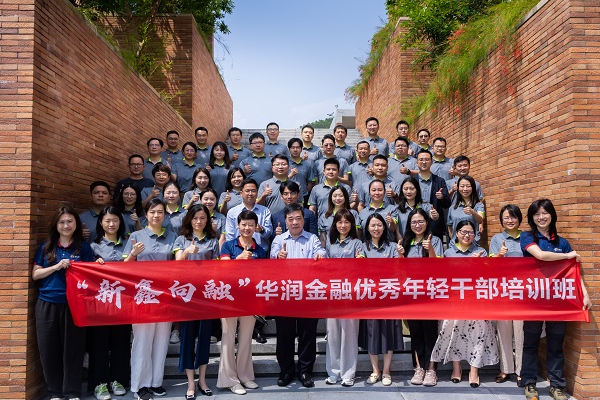 战略统筹 产融协同|华润金融“新鑫向融”优轻班（第二期）第二模块顺利举办