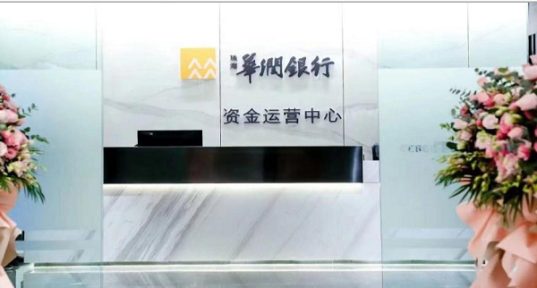 华润银行资金运营中心荣获“中央企业先进集体”荣誉称号