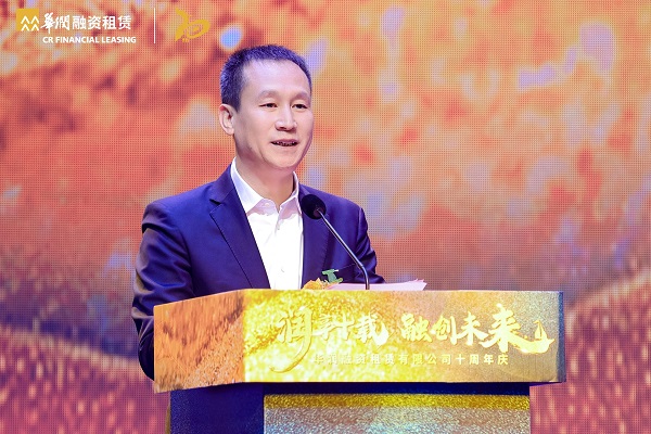华润融资租赁十周年庆典在深圳召开