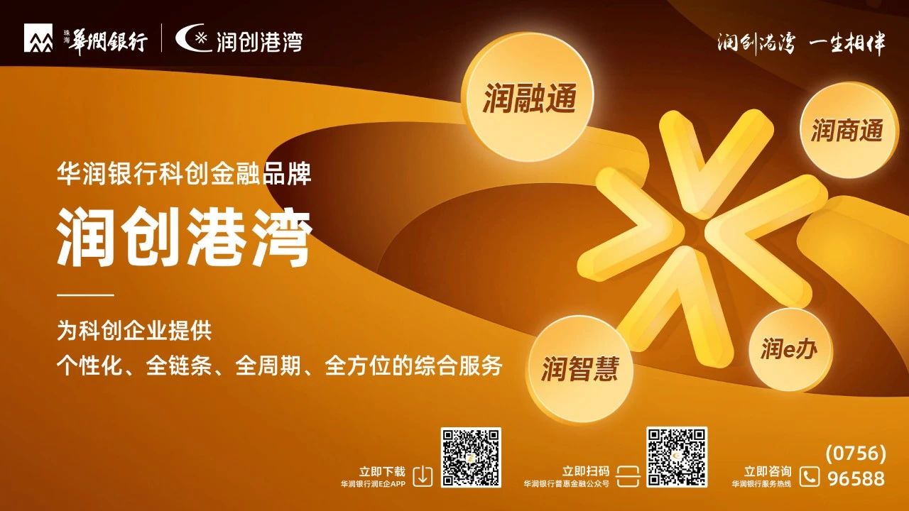 华润银行“润创港湾”品牌成功入围“全国普惠金融典型案例”