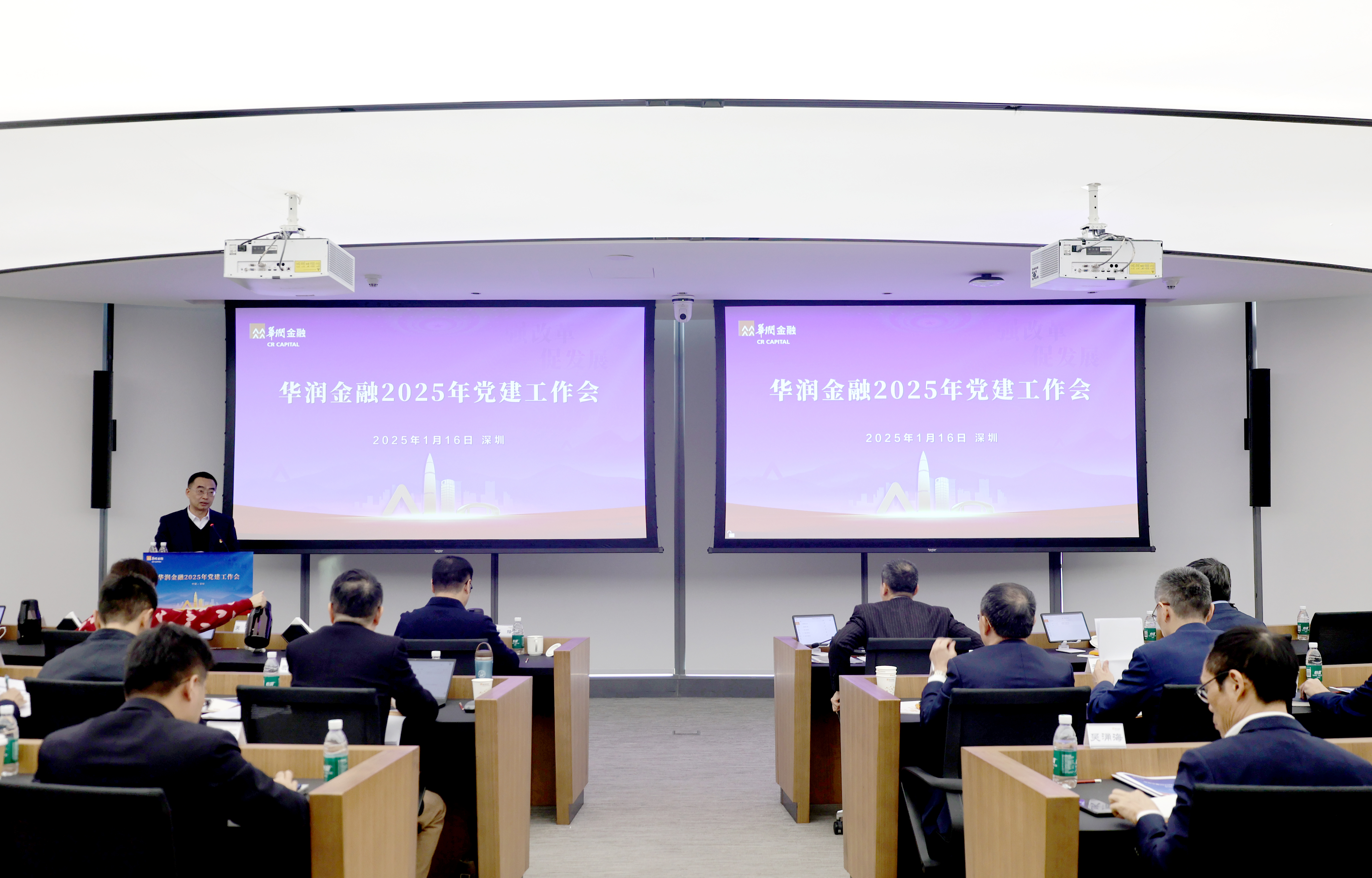 华润金融召开2025年党建工作会 以党建新格局助力强改革促发展
