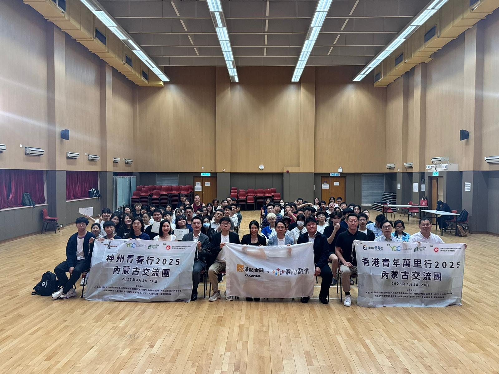 “香港青年万里行2025-內蒙古交流团”成果交流分享会