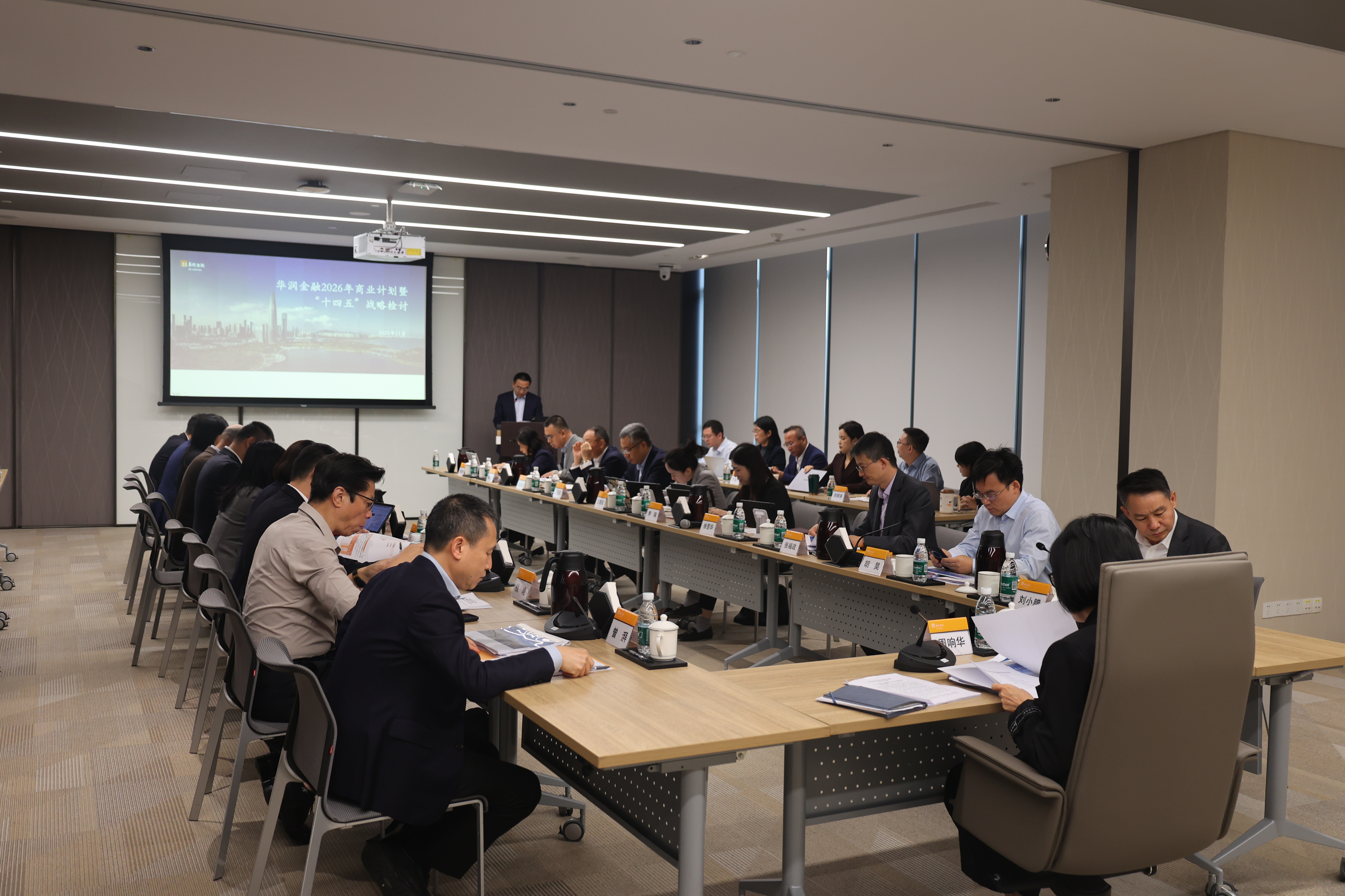 华润金融召开“十四五”检讨及“十五五”规划系列专题会