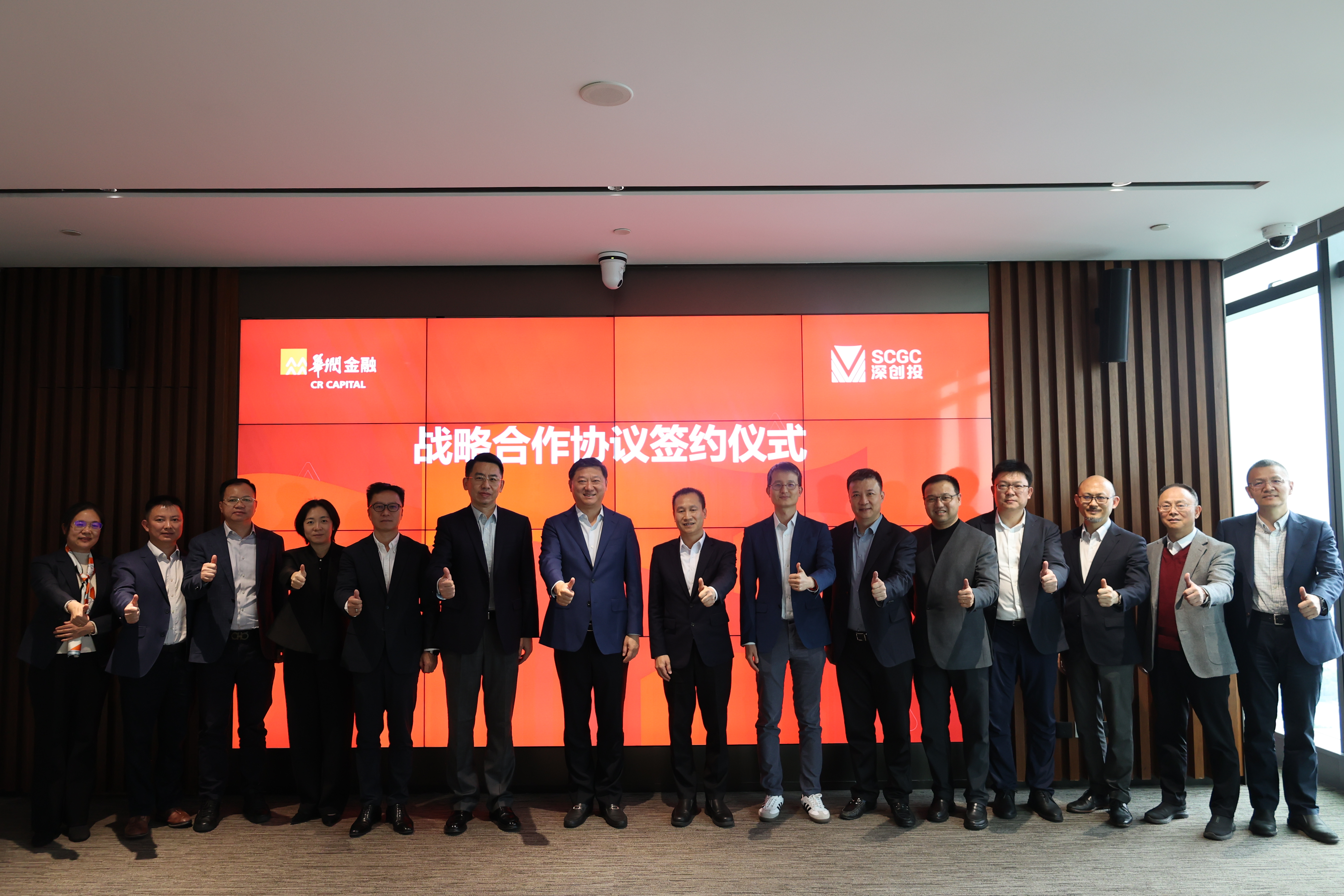 资源整合 合作共赢 | 华润金控与深创投集团签署战略合作协议 